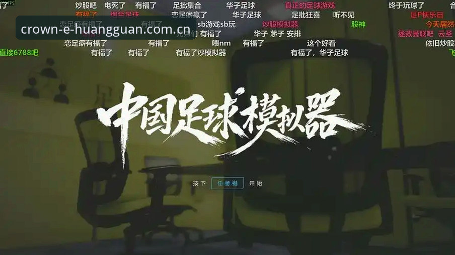皇冠足球下载 皇冠足球下载最新动态:v2.1.0版本上线,中文版官方服务全面升级引关注