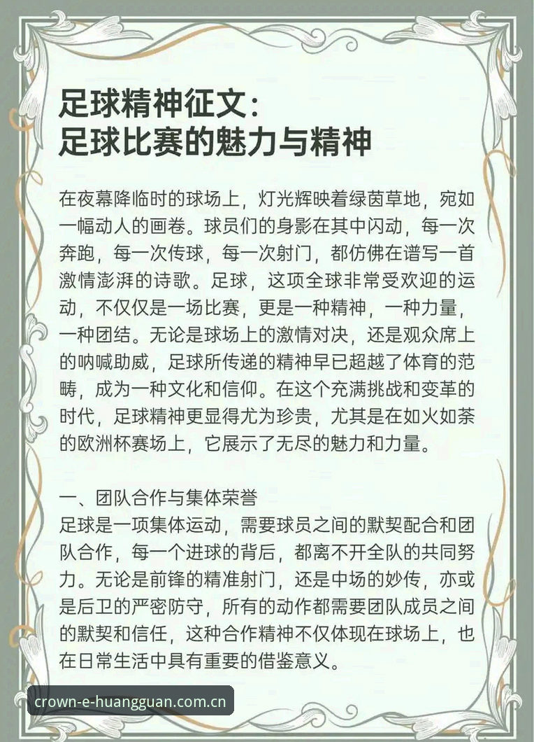 皇冠足球官方服务 皇冠足球官方服务完整使用指南——老用户分享的实用经验与心得