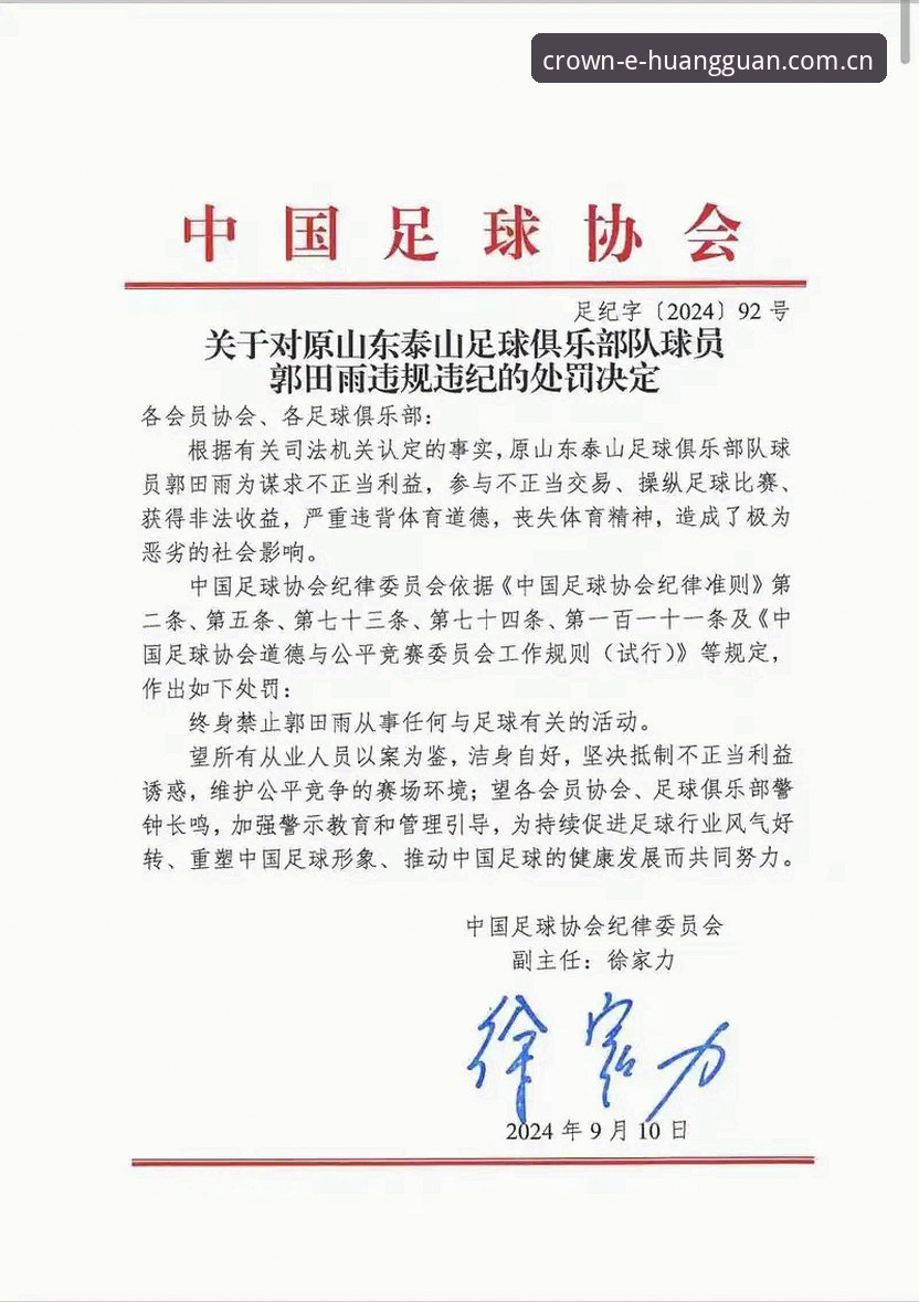 皇冠足球注册 3个关键角度解读足协第三批禁足名单:65人受罚背后,中国足球的3重警示信号
